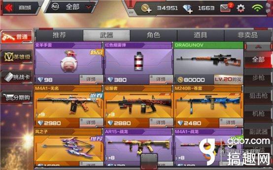 cf手游dragunov怎么样 [图]图片1