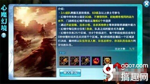 剑侠情缘手游心魔幻境怎么玩 [图]图片1