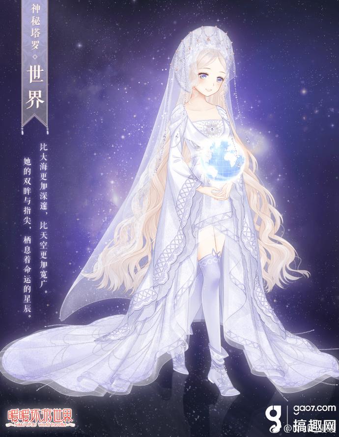 暖暖环游世界神秘塔罗世界如何获得 神秘塔罗世界套装获得方法