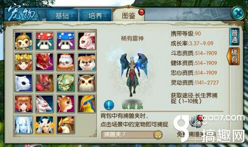 诛仙手游雷神在哪抓 [图]图片1