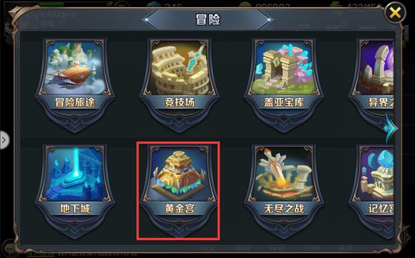 《最终契约》黄金宫介绍.jpg