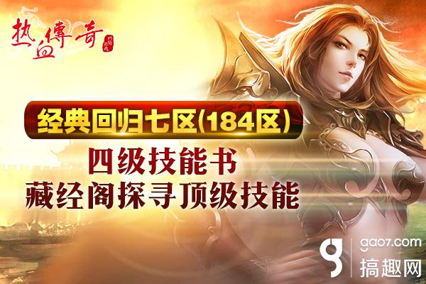 传奇经典再创!12月15日新区燃情开放!开区无英