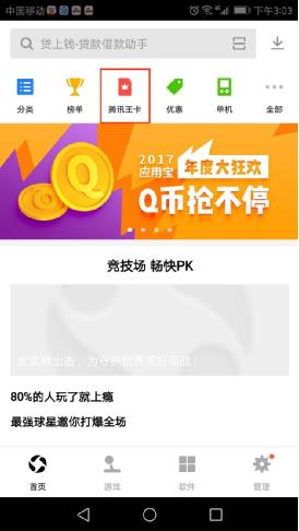 传奇霸业手游》13日开启不删档 应用宝免流解