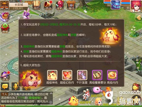 梦幻西游手游神鸡夺宝玩法介绍  [图]图片1