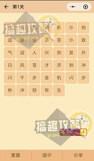 微信成语消消看全关卡通关攻略