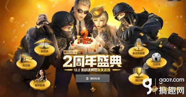 cf手游周年庆活动预告 多重福利等你来拿