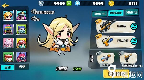 反斗联盟小仙女武器怎么搭配 小仙女最佳武器搭配