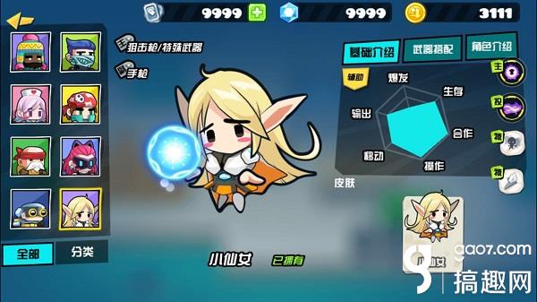 反斗联盟小仙女武器怎么搭配 小仙女最佳武器搭配