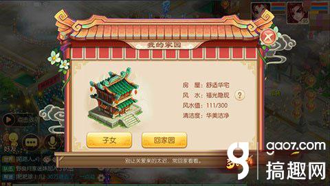 梦幻诛仙手游怎么生孩子[多图]图片1