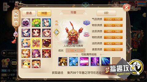 梦幻诛仙手游年兽如何培养[多图]图片1