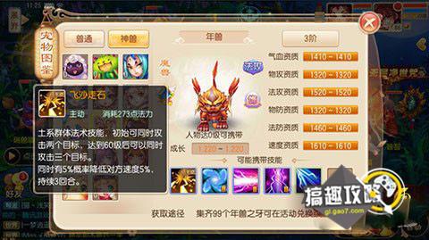梦幻诛仙手游年兽如何培养[多图]图片3