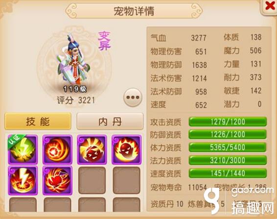 梦幻西游手游哪个法宠好[多图]图片5