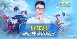 MOBA+吃鸡 《孤岛先锋》用好居?#31995;?#35753;对手一刀入魂