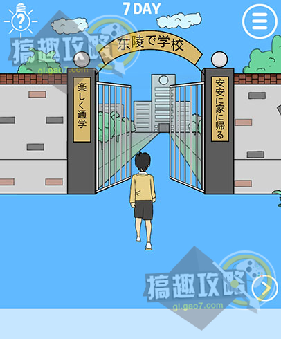 我进不去学校了攻略7 第7关怎么过