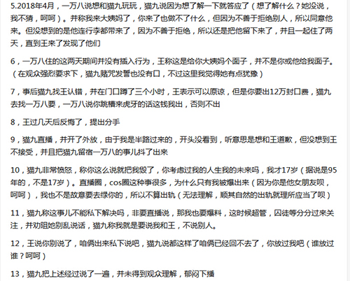 小岳岳播报31:猫九酱主动出轨反撕sol君!王思聪都被惊动了!