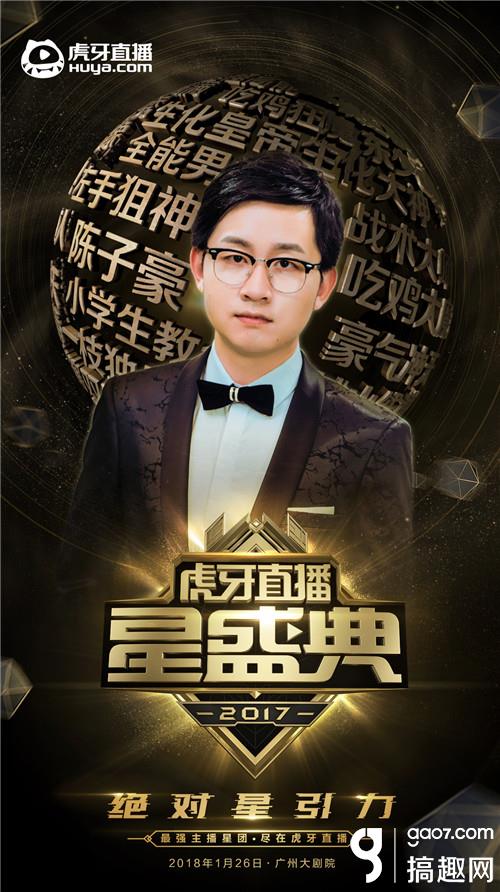 孤影陈子豪荣登人气榜,虎牙直播星盛典又出新招