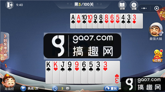 微信欢乐斗地主残局闯关第5关攻略 欢乐斗地主