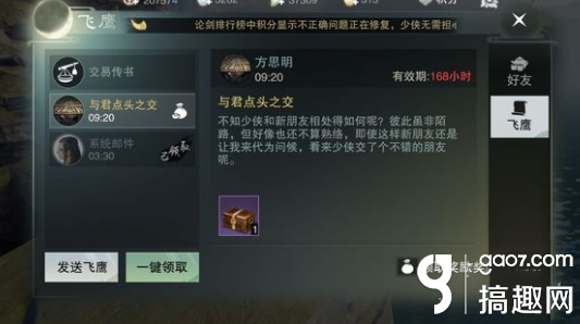 楚留香手游方思明月中人奇遇怎么触发 方思明月中人奇遇触发方法