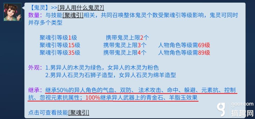 倩女幽魂手游异人89卡级攻略