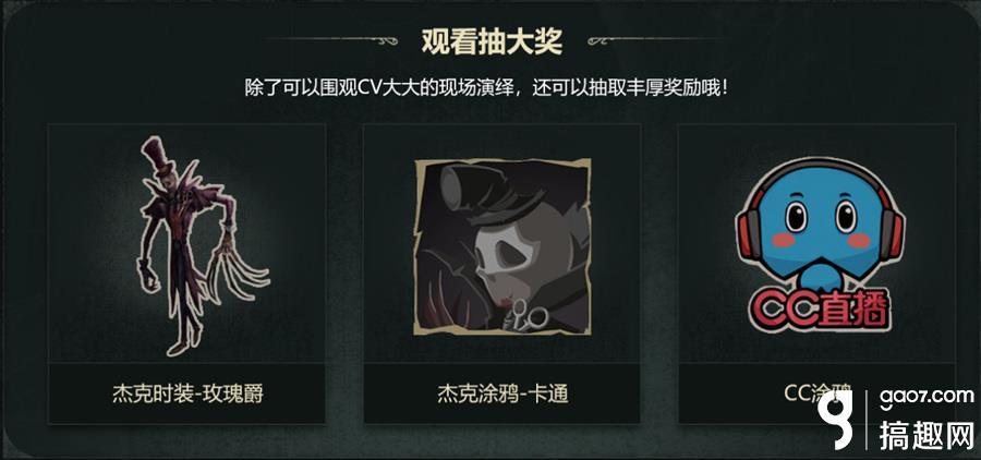 庄园夜话,《第五人格》红蝶和杰克声优直播首