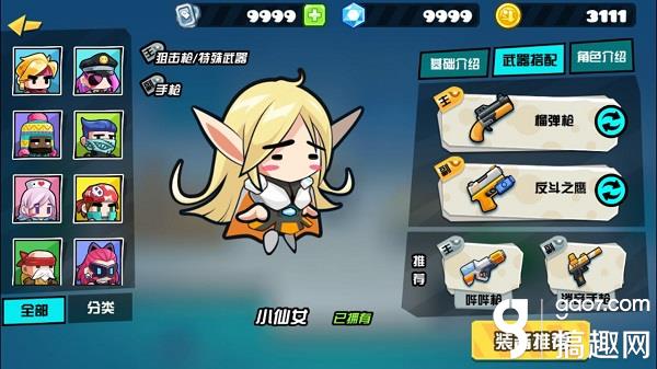 反斗联盟小仙女武器怎么搭配 小仙女最佳武器搭配