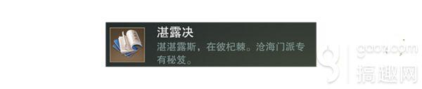 楚留香手游沧海派秘籍有哪些 沧海派专属秘籍介绍