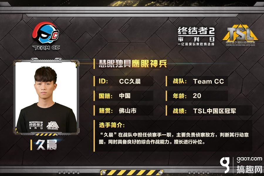 终结者2tsl总决赛teamcc战队专访