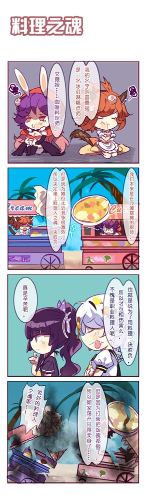 崩坏学园2官方四格趣味漫画:料理之魂