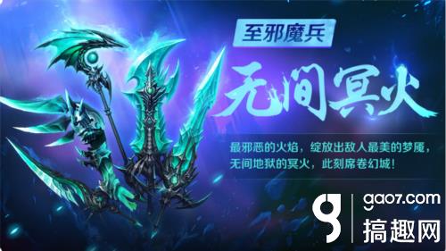 弑神无罪 《幻城》手游至邪魔兵入侵