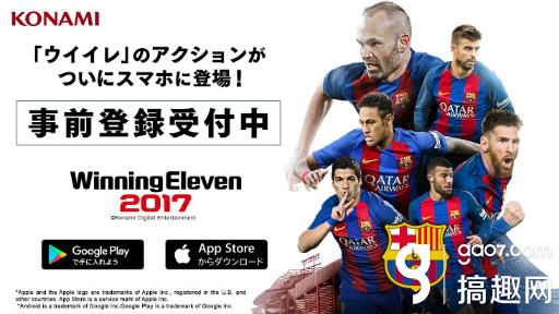 《实况足球2017》手游版将于5月下旬双平台上