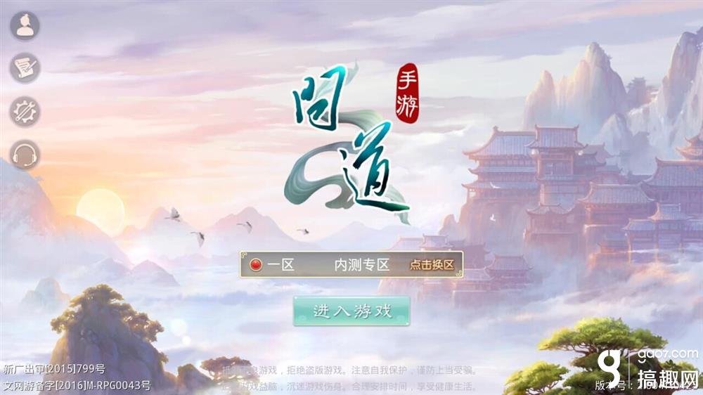 《问道》手游全新登录页面 开启全新游戏之旅