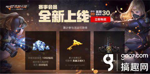 cf手游穿越火线全新福利赛事会员正式上线