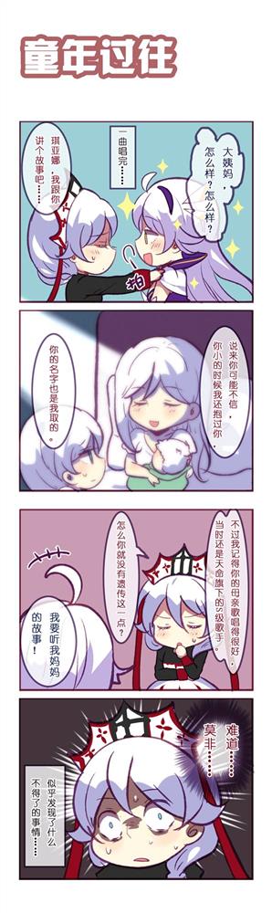 崩坏学园2官方四格趣味漫画:童年过往