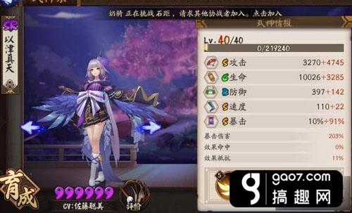 阴阳师以津真天和姑获鸟对比分析 以津真天和