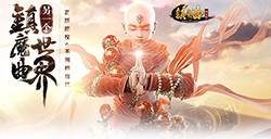 新玩法?#28796;?37《镇魔曲》网页版灵兽统御?#27973;? /></a>
<div class=