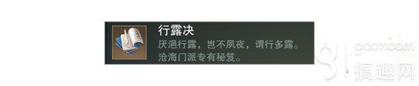 楚留香手游沧海派秘籍有哪些 沧海派专属秘籍介绍