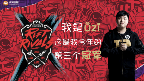 众神归位 虎牙电竞明星主播全军出击