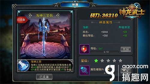 海神之怒 《神龙武士》新神器"海神三叉戟"现世