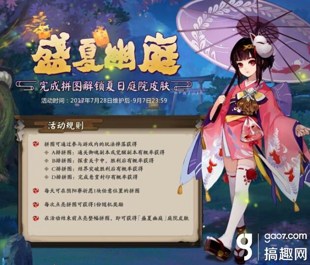 阴阳师新庭院皮肤是什么 阴阳师新庭院皮肤盛夏幽庭怎么获得