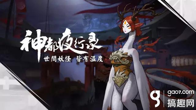 神都夜行录手游妖绘卷 第一卷 蜃女传 幻鳞痕上篇