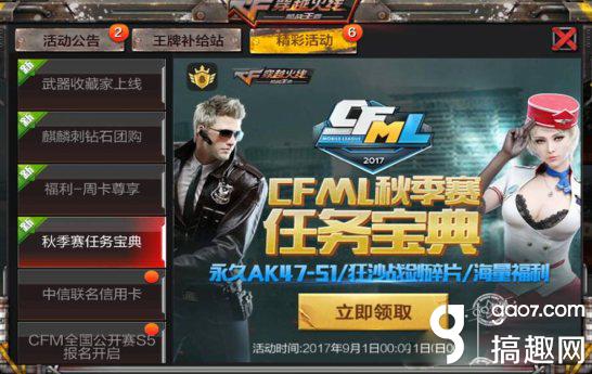 cf手游开学福利免费领 任务宝典礼不停