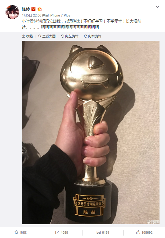(陈赫微博晒虎牙直播颁发的奖杯)