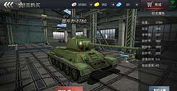 哪款是你的菜《3D坦克争霸2》俄罗斯美娇娘化身坦克