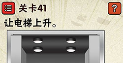 史上最囧游戏2第41关攻略史上最囧游戏2攻略41关