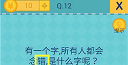 我去还有这种操作2第12关攻略我去还有这种操作2攻略12关