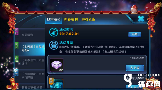王者荣耀分享拜年图方法 拜年图如何分享