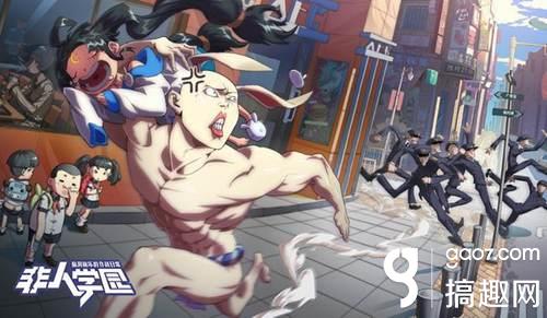 非人学园有什么特色 全新MOBA无厘头漫画风