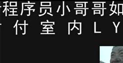 绝地求生刺激战场看程序员小哥哥如何对付室内LYB