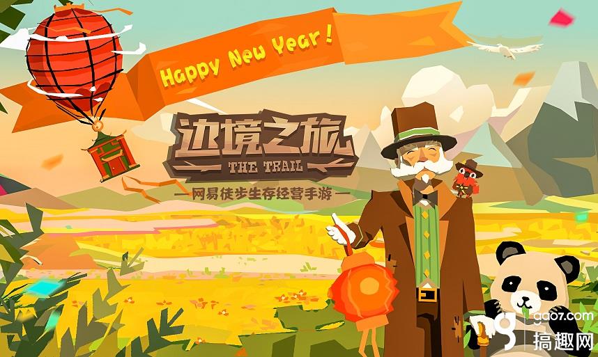 边境之旅新春有什么活动 边境之旅新春版本今日上线