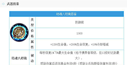 决战平安京手游结魂八咫镜怎么样结魂八咫镜属性详解